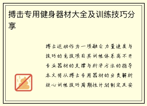 搏击专用健身器材大全及训练技巧分享