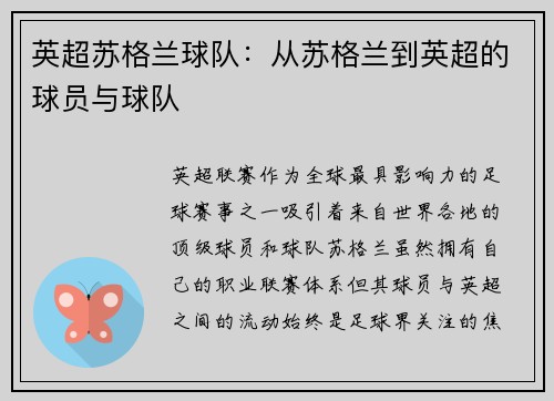 英超苏格兰球队：从苏格兰到英超的球员与球队